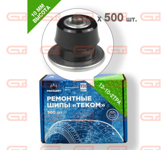 ТЕКОМ 12-10-2ТРА (10мм, 500шт) Ремонтные шипы — Станкоинком