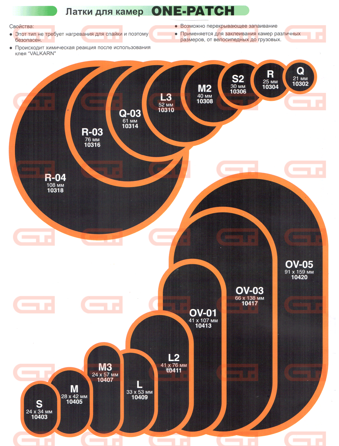 Maruni S Латки овальные для ремонта камер 24*34мм — Станкоинком